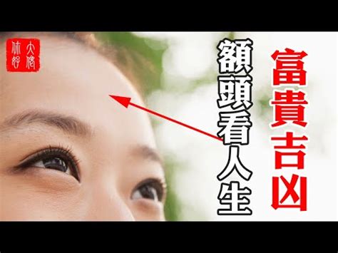 女人額頭發亮|六種典型女性額頭面相解析